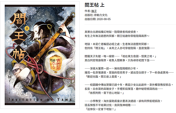 閻王帖_上_GO元漫基地_柚子.png 閻王帖_上_GO元漫基地_柚子.png