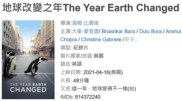 地球改變之年_豆瓣_紀錄片_這一年地球變得不一樣_心得.png 地球改變之年_豆瓣_紀錄片_這一年地球變得不一樣_心得.png