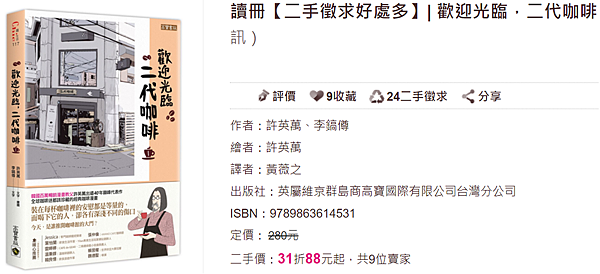 歡迎光臨_二代咖啡_taaze.png 歡迎光臨_二代咖啡_taaze.png