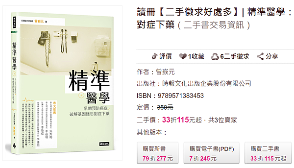 精準醫學_taaze.png 精準醫學_taaze.png
