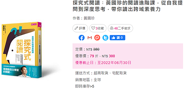 探究式閱讀_taaze.png 探究式閱讀_taaze.png