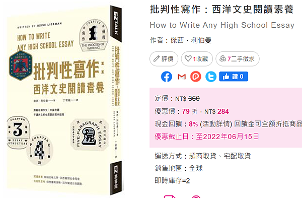 批判性寫作_西洋文史閱讀素養_taaze.png 批判性寫作_西洋文史閱讀素養_taaze.png