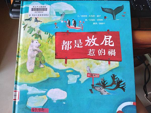 都放屁惹的禍_SDGs13.jpg 都放屁惹的禍_SDGs13.jpg