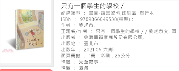 只有一個學生的學校_新北市立圖書館.png 只有一個學生的學校_新北市立圖書館.png