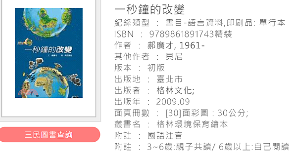 一秒鐘的改變_新北市立圖書館.png 一秒鐘的改變_新北市立圖書館.png