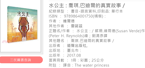 水公主_新北市立圖書館.png 水公主_新北市立圖書館.png