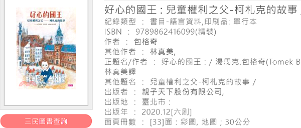 好心的國王_兒童權利之父-柯札克的故事_新北市立圖書館.png 好心的國王_兒童權利之父-柯札克的故事_新北市立圖書館.png