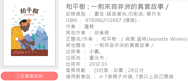 和平樹_新北市立圖書館.png 和平樹_新北市立圖書館.png