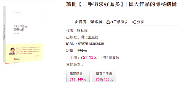 偉大作品的隱密結構_taaze.png 偉大作品的隱密結構_taaze.png