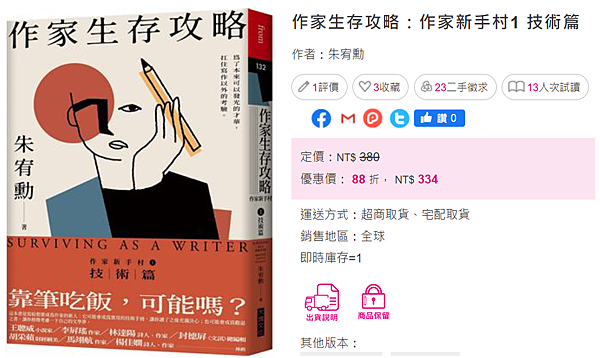 作家生存策略_作家新手村_taaze.png 作家生存策略_作家新手村_taaze.png