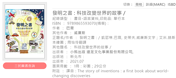 發明之書_科技改變世界的故事_新北市立圖書館.png 發明之書_科技改變世界的故事_新北市立圖書館.png
