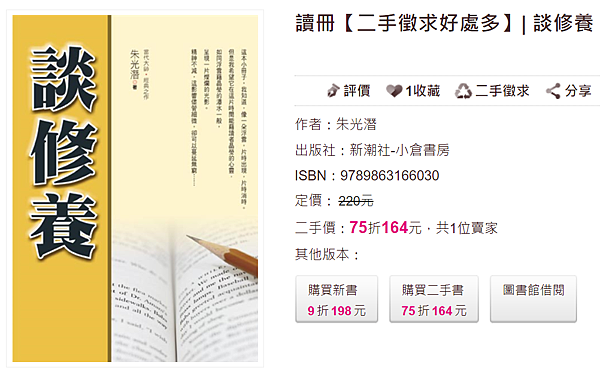 談修養_taaze.png 談修養_taaze.png