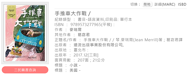 手推車大作戰_新北市立圖書館.png 手推車大作戰_新北市立圖書館.png