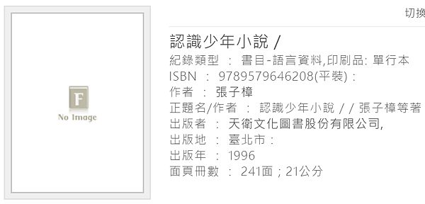 認識少年小說_新北市立圖書館.png 認識少年小說_新北市立圖書館.png