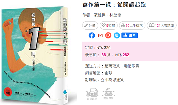 寫作第一課_從閱讀起跑.png 寫作第一課_從閱讀起跑.png