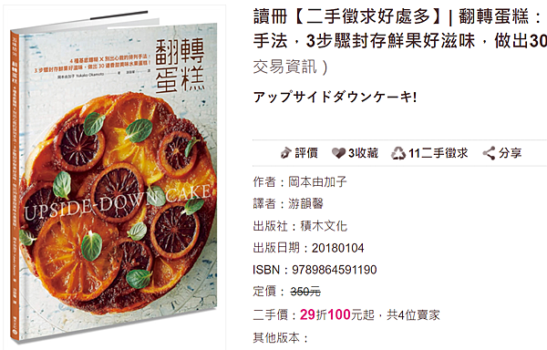 翻轉蛋糕_taaze.png 翻轉蛋糕_taaze.png