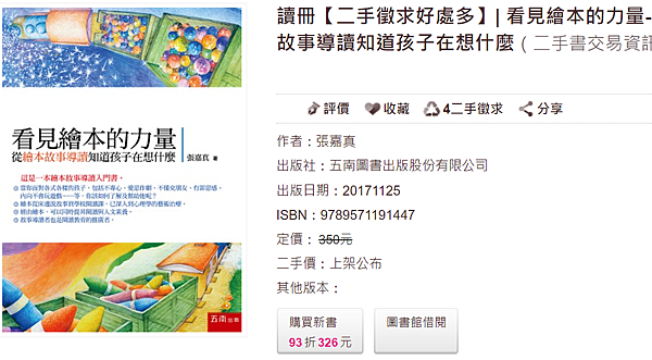 看見繪本的力量_taaze.png 看見繪本的力量_taaze.png