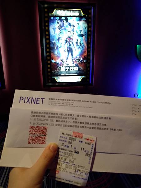痞客邦_蟻人_觀後感_20230215_票與電影海報.jpg 痞客邦_蟻人_觀後感_20230215_票與電影海報.jpg