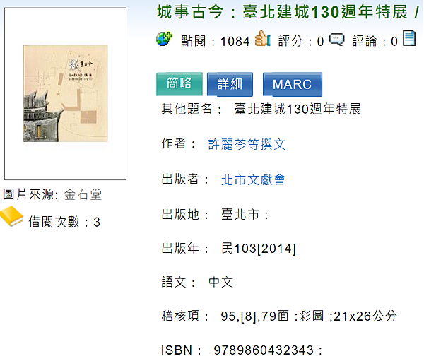 城事古今_臺北建成130週年特展_臺北市立大學圖書館.png 城事古今_臺北建成130週年特展_臺北市立大學圖書館.png