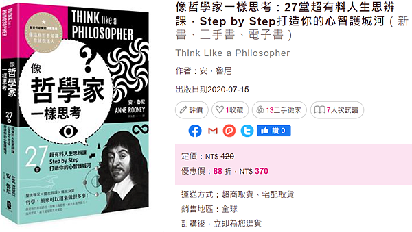 像哲學家一樣思考_taaze.png 像哲學家一樣思考_taaze.png