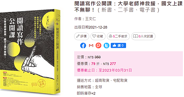 閱讀寫作公開課_王文仁_taaze.png 閱讀寫作公開課_王文仁_taaze.png