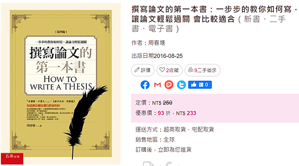 撰寫論文的第一本書_五南_taaze.png 撰寫論文的第一本書_五南_taaze.png