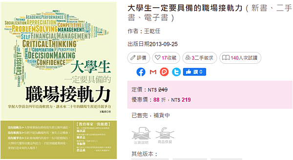 大學生一定要具備的職場接軌力_taaze.png 大學生一定要具備的職場接軌力_taaze.png