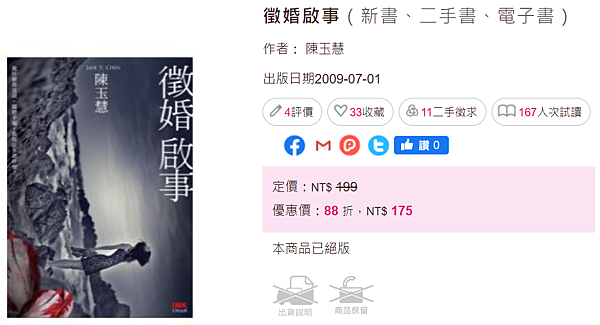 徵婚啟事_taaze_陳玉慧.png 徵婚啟事_taaze_陳玉慧.png
