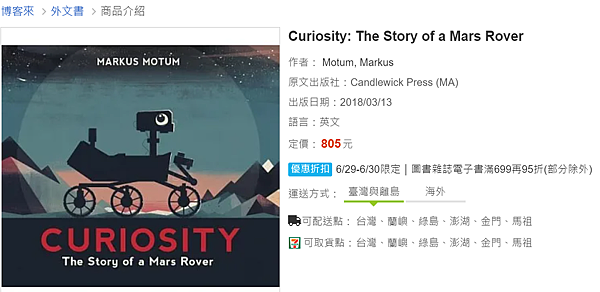 繪本_好奇號_火星探測車_一輛火星車的故事_curiosity_the story of a mars rover.png 繪本_好奇號_火星探測車_一輛火星車的故事_curiosity_the story of a mars rover.png