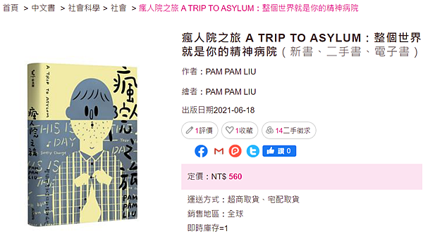 瘋人院之旅 A TRIP TO ASYLUM_整個世界就是你的精神病院_taaze.png 瘋人院之旅 A TRIP TO ASYLUM_整個世界就是你的精神病院_taaze.png