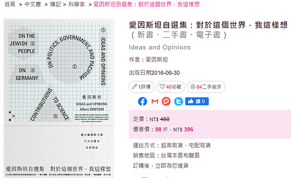 愛因斯坦自選集_taaze.png 愛因斯坦自選集_taaze.png