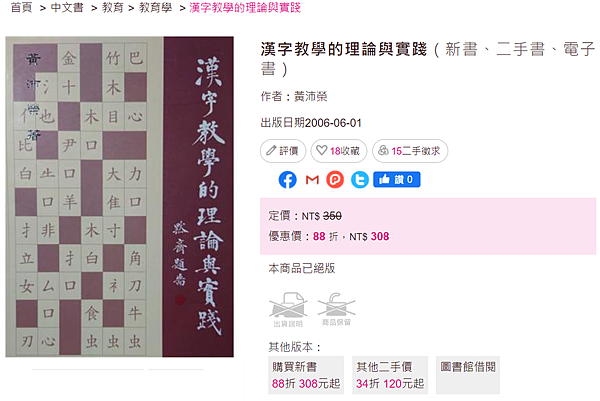 漢字教學的理論與實踐_taaze.png 漢字教學的理論與實踐_taaze.png