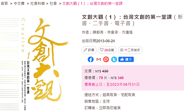 文創大觀(1)_台灣文創的第一堂課_taaze.png 文創大觀(1)_台灣文創的第一堂課_taaze.png