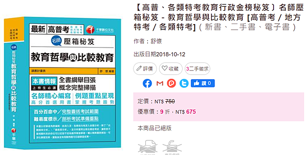 教育哲學與比較教育_taaze.png 教育哲學與比較教育_taaze.png