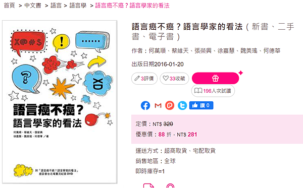 語言癌不癌_taaze.png 語言癌不癌_taaze.png