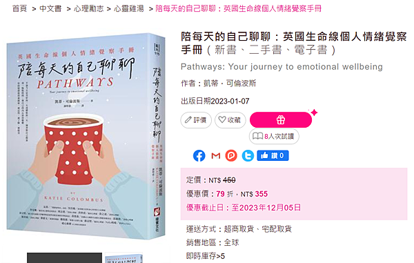 陪每天的自己聊聊_英國生命線個人情緒覺察手冊_taaze.png 陪每天的自己聊聊_英國生命線個人情緒覺察手冊_taaze.png