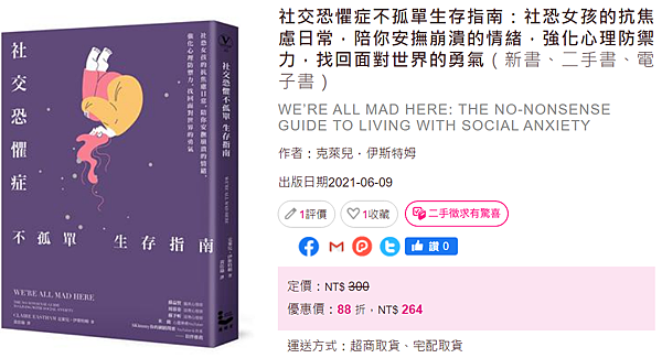 社交恐懼症不孤單生存指南_taaze.png 社交恐懼症不孤單生存指南_taaze.png