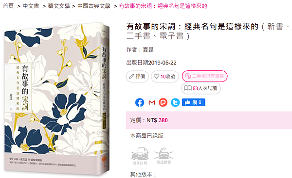 有故事的宋詞_經典名句是這樣來的_taaze.png 有故事的宋詞_經典名句是這樣來的_taaze.png