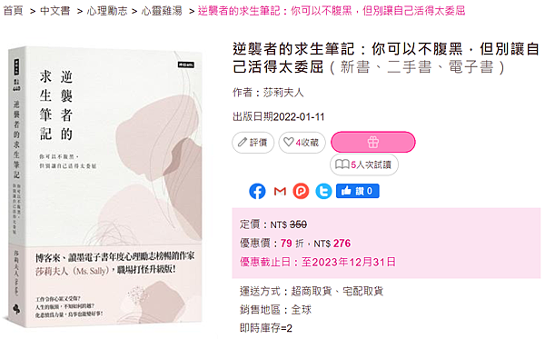逆襲者的求生筆記_你可以不腹黑_但別讓自己活得太委屈_taaze.png 逆襲者的求生筆記_你可以不腹黑_但別讓自己活得太委屈_taaze.png