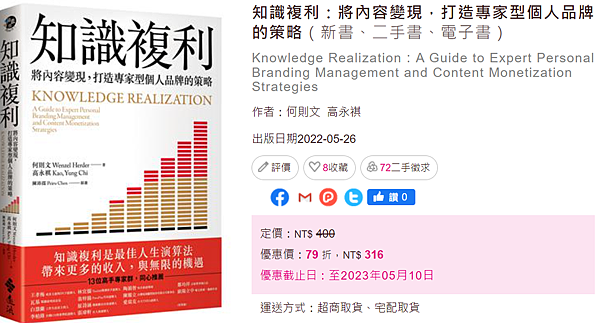知識複利_taaze.png 知識複利_taaze.png