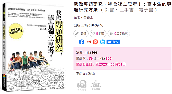 我做專題研究_學會獨立思考_高中生的專題研究方法_taaze.png 我做專題研究_學會獨立思考_高中生的專題研究方法_taaze.png