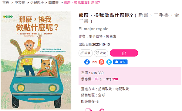 那麼_換我做點什麼呢_taaze.png 那麼_換我做點什麼呢_taaze.png