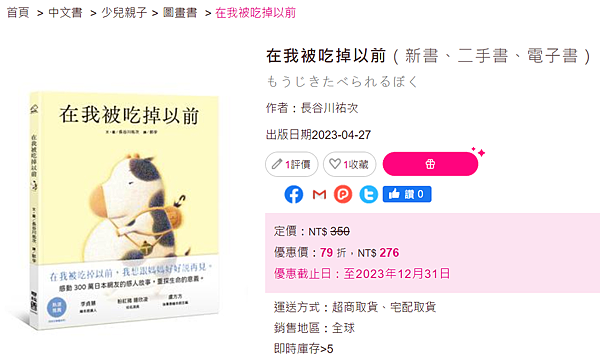 在我被吃掉以前_taaze.png 在我被吃掉以前_taaze.png