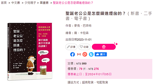 聖誕老公公是怎麼鑽進煙囪的_taaze.png 聖誕老公公是怎麼鑽進煙囪的_taaze.png