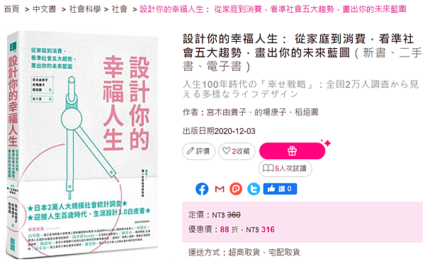 設計你的幸福人生_taaze.png 設計你的幸福人生_taaze.png