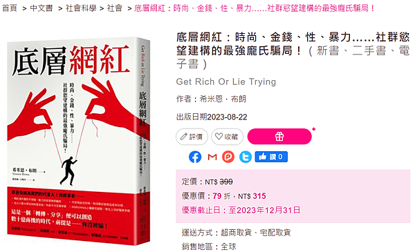 底層網紅_taaze.png 底層網紅_taaze.png
