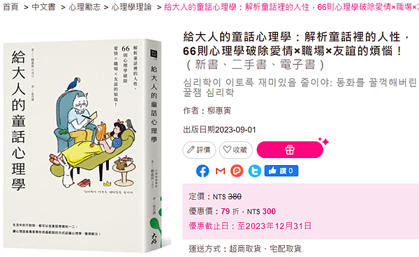 給大人的童話心理學_taaze.png 給大人的童話心理學_taaze.png