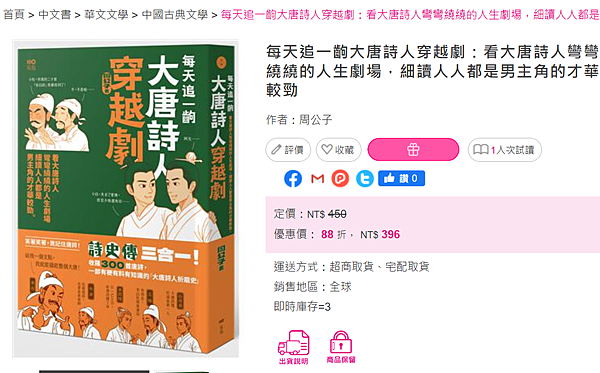 每天追一齣大唐詩人穿越劇_taaze.png 每天追一齣大唐詩人穿越劇_taaze.png