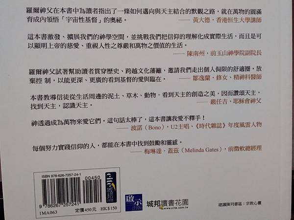 轉念_讓愛於生活中無處不在的基督新解_《基督的奧秘》閱讀心得分享推薦_封底下半.jpg