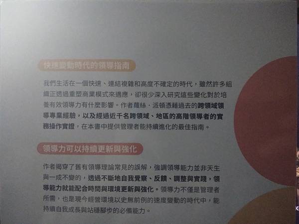 危機和變動與領導者永遠同在_《刻意領導的八大修練》閱讀心得分享推薦_封底上半.jpg